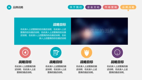 精品大气企业宣传市场营销战略