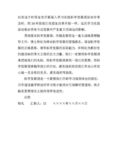 XX第三季度入党积极分子个人思想汇报