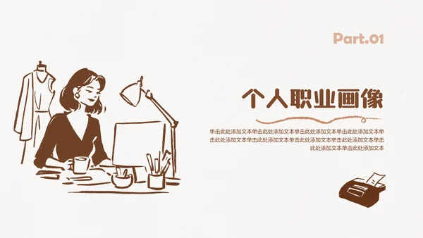 棕色线条手绘插画风小组成员介绍PPT模板