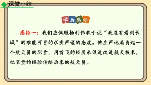 23太空一日 课件