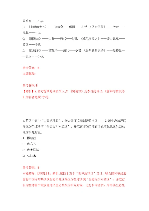 广东省汕头市潮南区融媒体中心公开招考5名播音主持模拟试卷附答案解析第3次