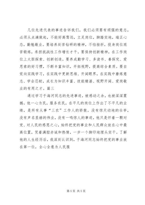 学习劳模事迹材料心得体会精选11篇 (2).docx