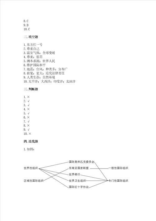 六年级下册道德与法治期末检测卷完整参考答案