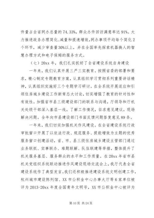 副厅长住房城乡建设工作会议讲话.docx