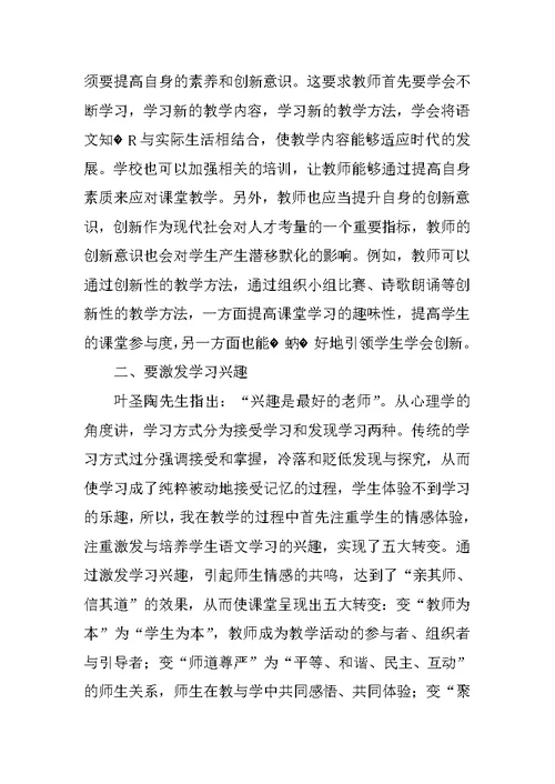 小学语文课堂教学策略研究
