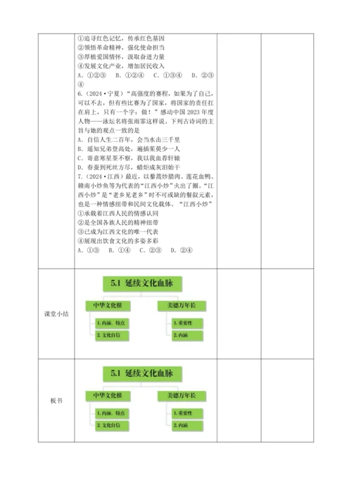 5.1《延续文化血脉》教学设计