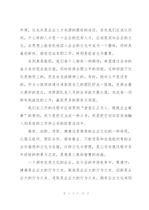 学习企业文化心得大全10篇.docx