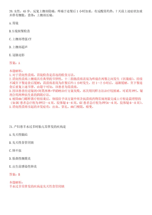 2022年01月平湖市中医院公开招聘8名护理岗位合同制员工考试题库历年考题摘选答案详解