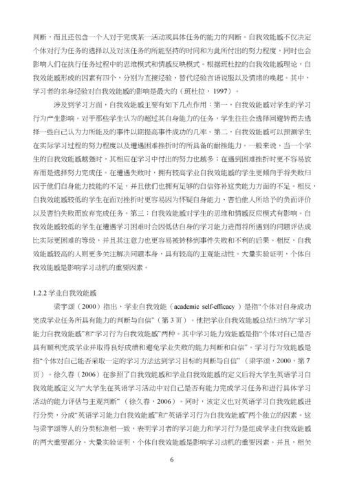 英语专业女大学生外语学习焦虑感和学业自我效能感的相关研究.docx