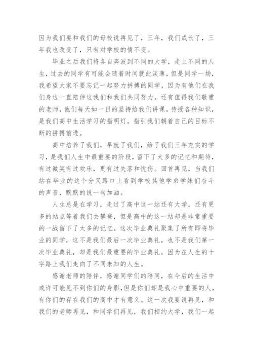 高三毕业典礼学生代表发言稿_3.docx