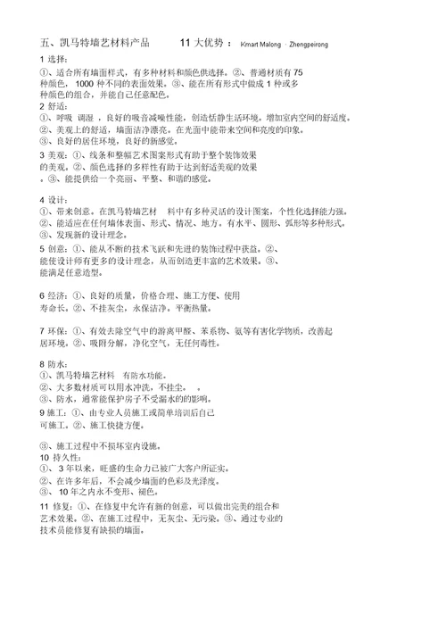 凯马特产品手册