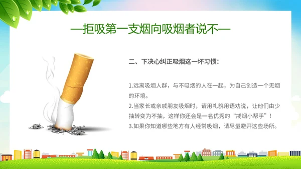绿色简约小清新珍爱生命健康共建无烟校园世界无烟日主题PPT