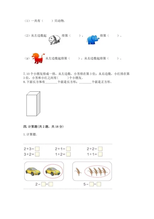 人教版一年级上册数学期中测试卷必考题.docx