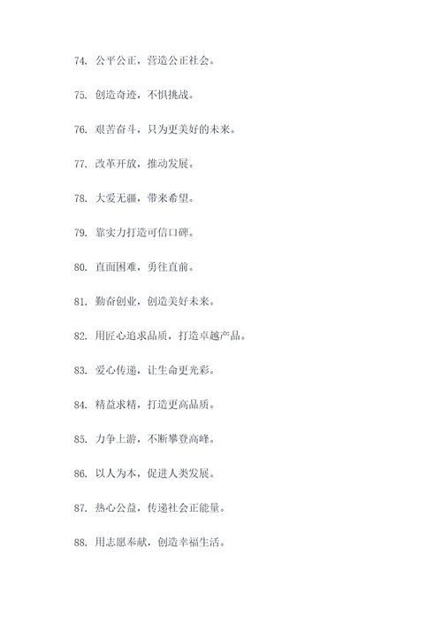 歌颂模范事迹口号标语简短