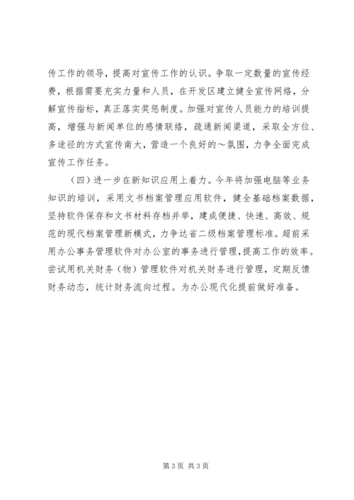 机关办公室年度工作计划 (2).docx