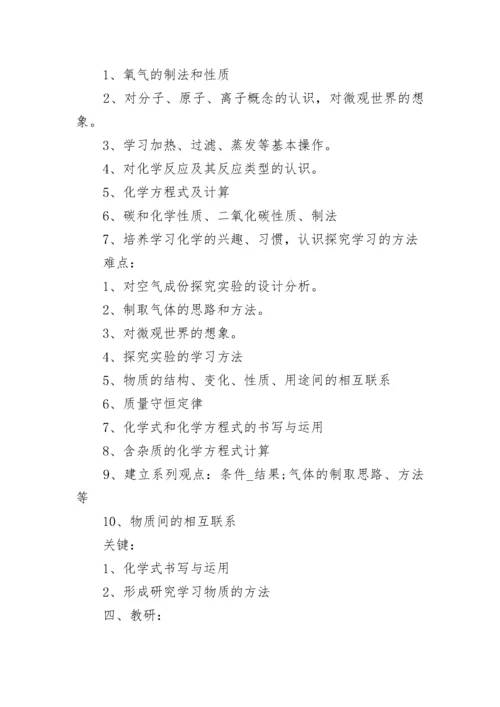 高二上册化学教学计划.docx