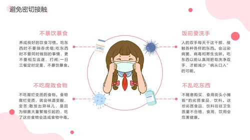 粉色卡通防疫安全教育PPT模板