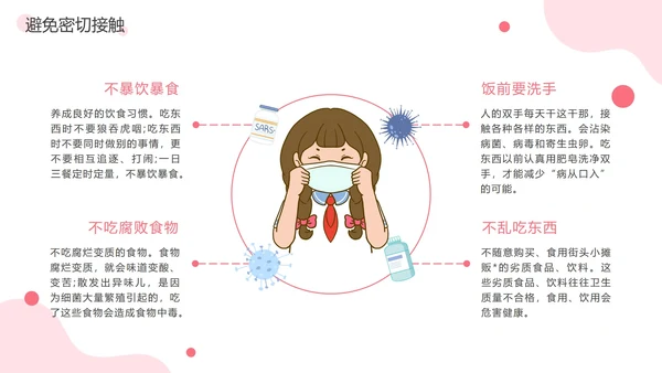 粉色卡通防疫安全教育PPT模板