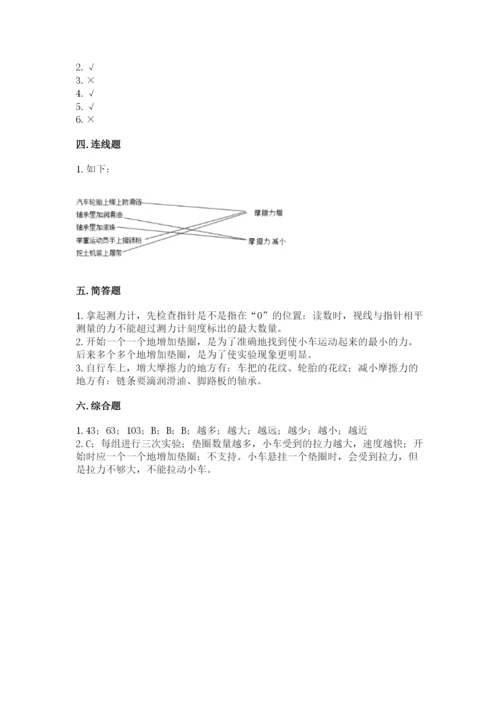 教科版四年级上册科学第3单元 运动和力 测试卷精品（夺冠系列）.docx