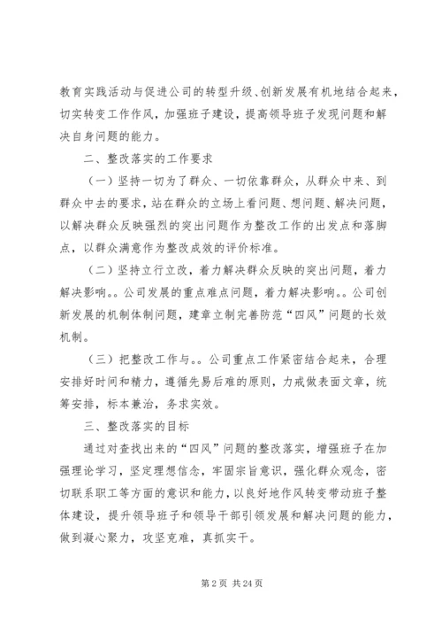 群众路线教育实践活动领导班子整改方案.docx