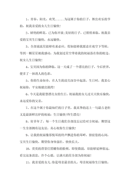 2021年宝贝女儿生日祝福语
