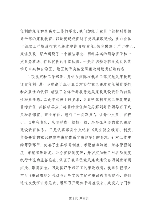 学校党风廉政建设调研报告 (3).docx