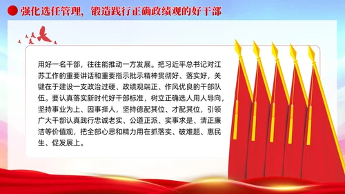 树立和践行正确政绩观引领高质量发展走在前党建党课PPT