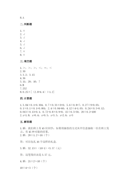 小学五年级上册数学期末测试卷附答案【能力提升】.docx