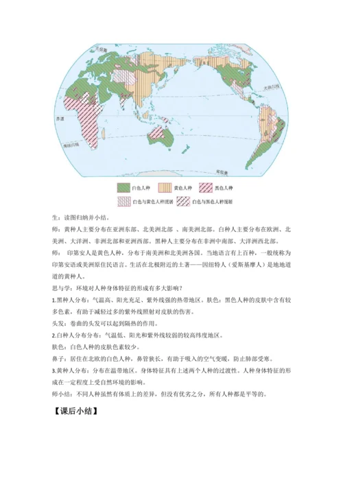 人教版初中地理 七年级上册 5.1 人口与人种 教学设计
