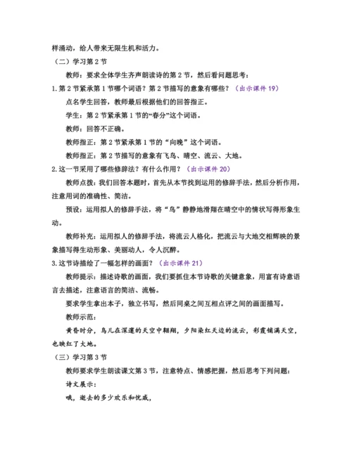 部编版九年级语文上册教案 第一单元 6 我看