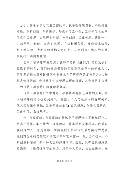 最新第五项修炼读后感.docx