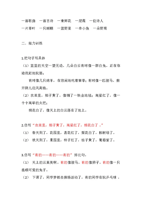 苏教版语文二年级(上)期末汇总