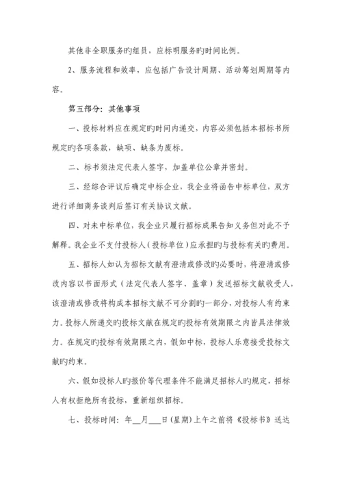 广告代理公司招标书.docx