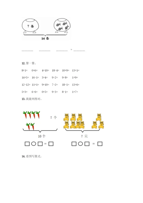 人教版一年级上册数学专项练习-计算题50道带答案(培优A卷).docx