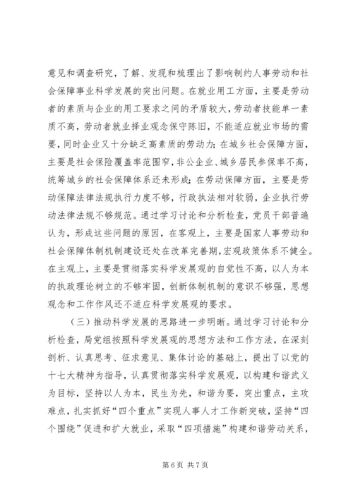 人事局民主管理发展总结.docx