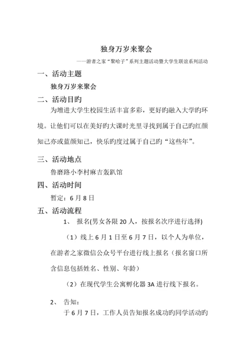 聚会活动策划案.docx
