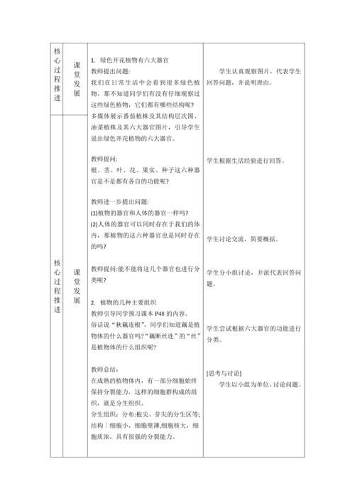 3.植物体的结构层次