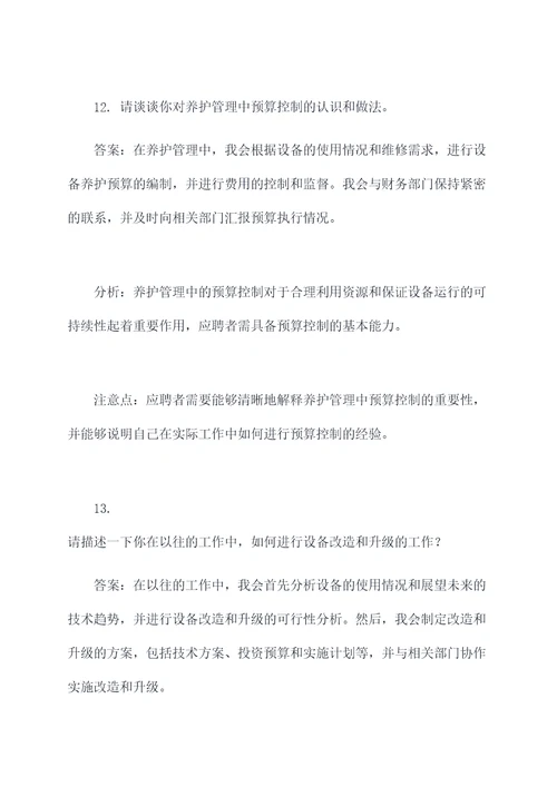 养护管理岗位面试题