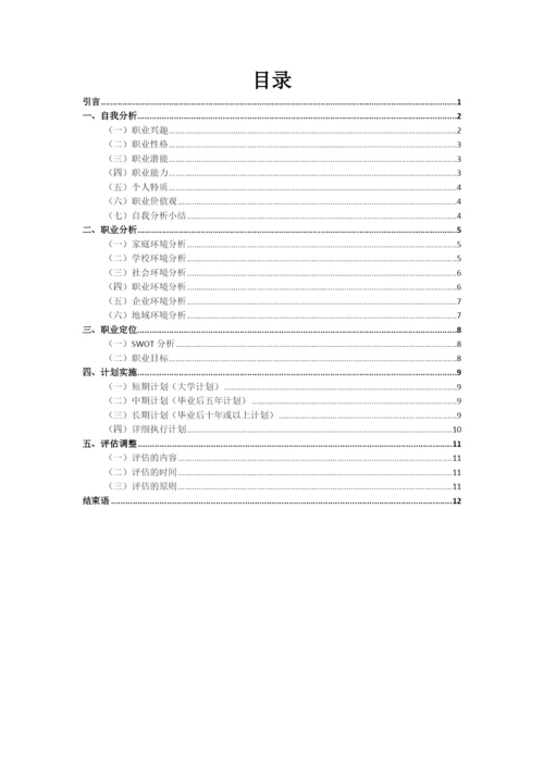 14页5600字社会体育专业职业生涯规划.docx