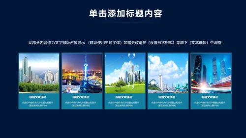 大气互联网智慧城市建设发展规划PPT模板