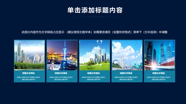 大气互联网智慧城市建设发展规划PPT模板