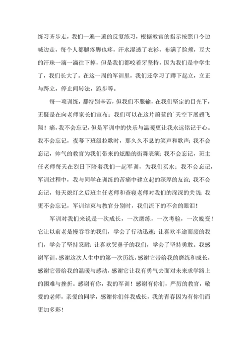 初中军训心得体会5篇（二）.docx
