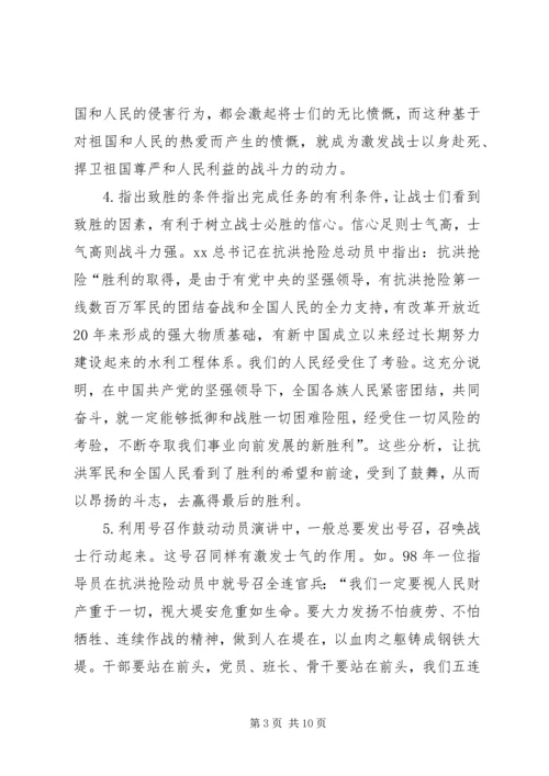 军事动员演讲稿技巧.docx