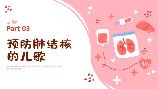红色手绘卡通幼儿园预防肺结核主题班会PPT课件世界防治结核病日
