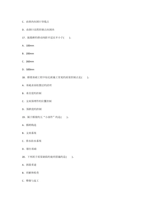 公路工程管理与实务模拟题.docx