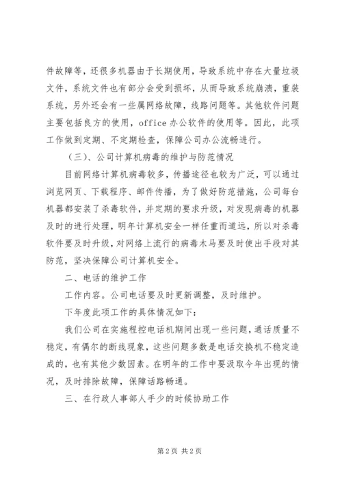 网络管理工作计划 (2).docx