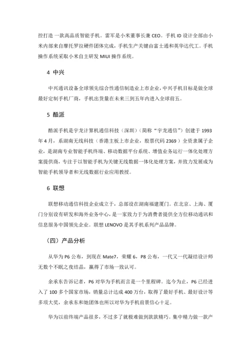 华为手机在湖南的推广专项策划专业方案.docx