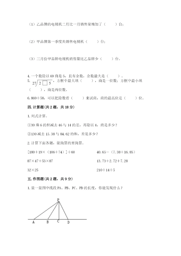 苏教版小学四年级上册数学期末试卷及答案（各地真题）.docx