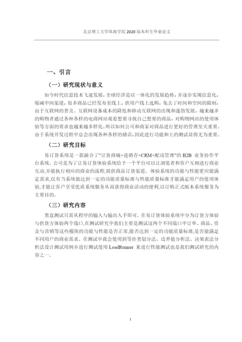 160202103659-杨希凯论文定稿.docx