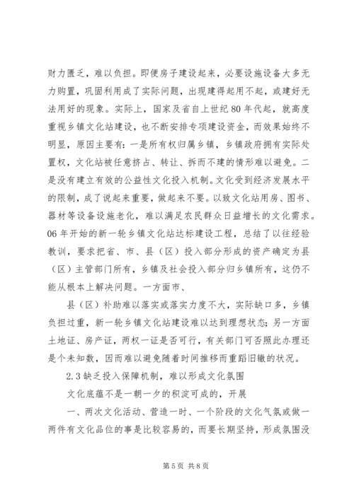 关于农村文化现状的调查与思考(修订版) (3).docx